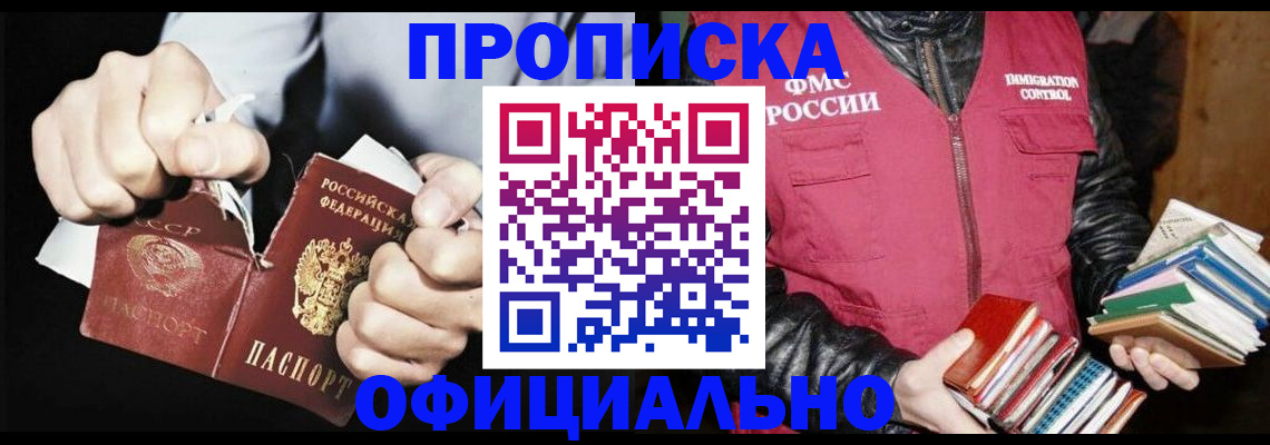 прописка ребенка в Новотроицке