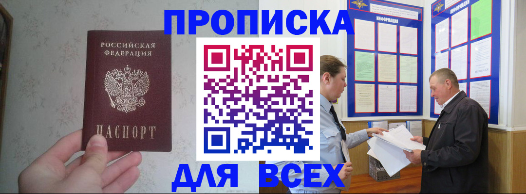 прописка для военкомата в Новотроицке