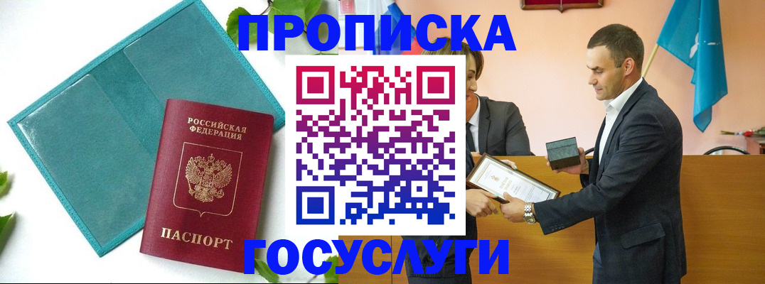 прописка от собственника в Новотроицке