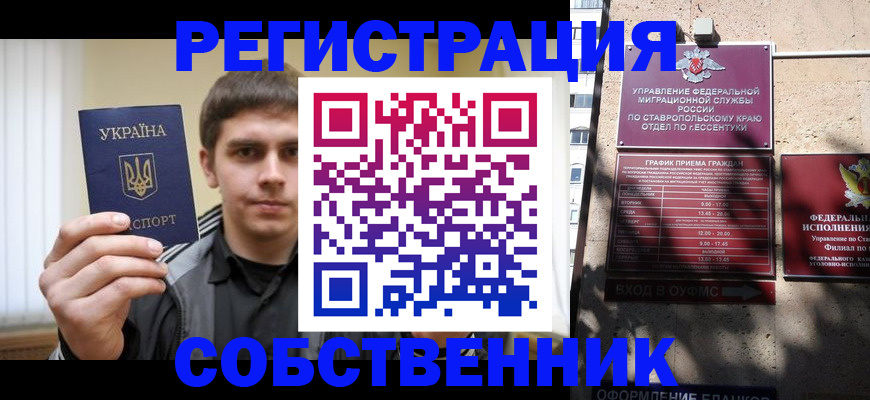 прописка гарантия в Новотроицке