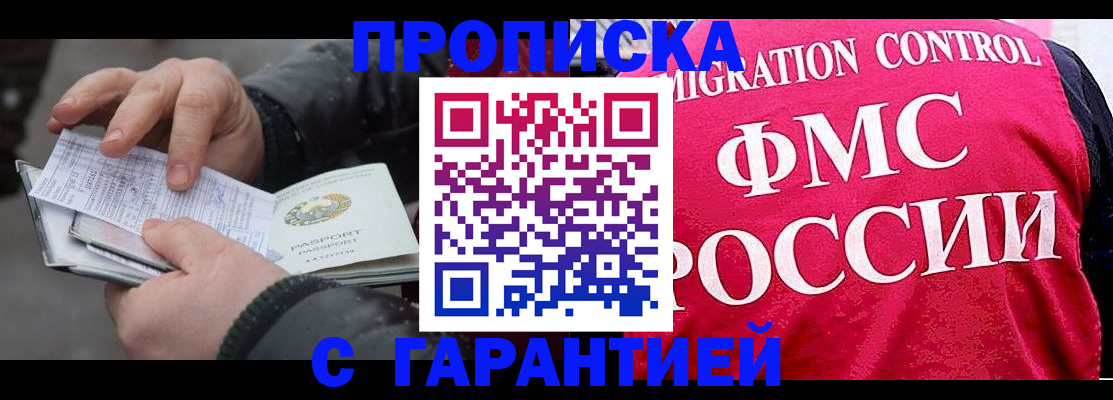 миграционный учет в Новотроицке