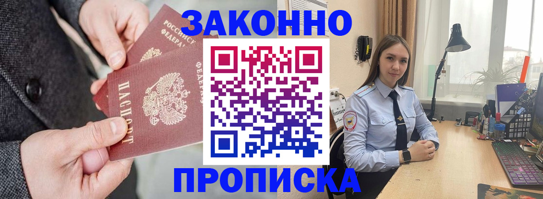 временная регистрация собственник в Новотроицке